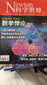 包郵 Newton科學世界 雜志全年訂閱 2025年9月起訂 科普知識科學雜志訂閱 雜志鋪 曬單實拍圖