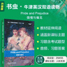 傲慢與偏見(jiàn) 書(shū)蟲(chóng)升級版六級牛津英漢雙語(yǔ)讀物（附掃碼音頻、習題答案）世界名著(zhù)簡(jiǎn)寫(xiě) 中小學(xué)英語(yǔ)課外閱讀讀物 簡(jiǎn)奧斯汀 外研社 曬單實(shí)拍圖