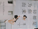 一切都是為你而來（沒有人可以定義什么樣的人才配昂首挺胸地活著） 曬單實拍圖