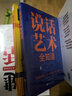 10冊掌控談話(huà)+口才三絕+關(guān)鍵對話(huà)+幽默溝通學(xué)+即興演講+說(shuō)話(huà)的藝術(shù)+精準表達 溝通技巧書(shū)籍 曬單實(shí)拍圖