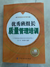 優(yōu)秀班組長質(zhì)量管理培訓(xùn) 曬單實拍圖
