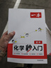 一本初中化學(xué)秒入門 2025版化學(xué)基礎(chǔ)知識(shí)大盤點(diǎn)漫畫圖解公式定律課本預(yù)習(xí)中考化學(xué)百科知識(shí)復(fù)習(xí)資料 曬單實(shí)拍圖