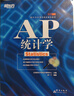 新東方 AP統計學(xué) 曬單實(shí)拍圖