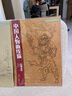 官方旗艦 中國人物畫(huà)線(xiàn)描繪畫(huà)技法學(xué)習教程中國傳統美術(shù)繪畫(huà)技法教材道子墨寶白描臨摹范本畫(huà)線(xiàn)譜集藝術(shù)國畫(huà)人物畫(huà)教材書(shū)籍 人民美術(shù)出版社 曬單實(shí)拍圖