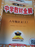教材全解八年級上冊物理2025秋新版薛金星中學教材全解八上物理全解人教版 初二8年級上物理同步課本解讀 曬單實拍圖