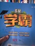 2025版5星小學(xué)學(xué)霸一二三四五六年級上下冊語(yǔ)文人教版數學(xué)蘇教北師大版英語(yǔ)譯林版教材同步訓練課時(shí)作業(yè)本練習冊 語(yǔ)文【人教版】 五年級上冊【2025秋】 曬單實(shí)拍圖