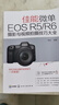 佳能微單EOS R5/R6攝影與視頻拍攝技巧大全 實拍視頻拍攝技巧 基礎(chǔ)知識 Canon攝影教程人物風(fēng)光動物建筑 拍攝題材實戰(zhàn)技法實用書籍 微單相機使用說明書功能設(shè)置實拍技巧大全操作教程從入門到精通  曬單實拍圖