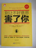 【新華書店旗艦店】別讓不好意思害了你(升級(jí)版) 人際與社交 高朋 人際交流演講口才訓(xùn)練書 溝通講話技巧心理學(xué) 曬單實(shí)拍圖
