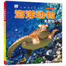 海洋動物大百科全書注音版海洋世界動物生物兒童書揭秘海底的秘密鯊魚繪本小學生科普書大探險一二年級課外書 曬單實拍圖