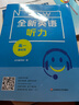 2025全新英語(yǔ)聽(tīng)力高一基礎(chǔ)版提高版高二高三高考英語(yǔ)聽(tīng)力全新英語(yǔ)閱讀完形填空華東師范大學(xué)出版社高中英語(yǔ)聽(tīng)力專(zhuān)項(xiàng)訓(xùn)練練習(xí)冊(cè) 高一 聽(tīng)力(基礎(chǔ)版+提高版)【2冊(cè)】 曬單實(shí)拍圖