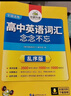 2025年秋華研外語(yǔ) 高考英語(yǔ)詞匯 高中英語(yǔ)單詞 3500詞匯亂序分頻基礎(chǔ)閱讀便攜版三本套 曬單實(shí)拍圖