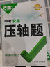 萬唯初中名著閱讀2026閱讀考點精練46部名著導(dǎo)讀經(jīng)典常談初中下冊七年級駱駝祥子海底兩萬里八年級經(jīng)典常談鋼鐵是怎樣煉成的九年級簡愛儒林外史萬維教育 曬單實拍圖