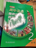 高中英語(yǔ) 上外版 新教材全解和測評 必修 第2冊 上海外語(yǔ)教育出版社 孫毅王雅芬徐良 等 編 新華正版書(shū)籍包郵 曬單實(shí)拍圖