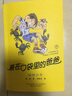 裝在口袋里的爸爸(瞬移少年)/小布老虎叢書 曬單實(shí)拍圖