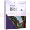 現(xiàn)貨 高等教育出版社 經濟數(shù)學——概率論與數(shù)理統(tǒng)計 第4版 第四版 吳傳生 曬單實拍圖