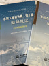 2025年新版水利建筑設(shè)備安裝工程概算預(yù)算定額施工機(jī)械臺(tái)時(shí)費(fèi)水土保持工程定額設(shè)計(jì)概(估)算編制規(guī)定環(huán)境保護(hù)水利水電黃河水利出版社 【新版】水利工程設(shè)計(jì)概估算編制規(guī)定 （水土保持） 曬單實(shí)拍圖