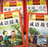 全套4冊 唐詩三百首幼兒版正版全集 宋詞三百首成語接龍中華成語故事大全注音版 一二年級小學生必背古詩書300首幼兒早教書籍 【4冊】唐詩三百首+宋詞三百首+成語故事+成語接龍 曬單實拍圖