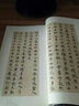 經(jīng)典碑帖：唐 靈飛經(jīng)（一函一冊(cè)） 曬單實(shí)拍圖