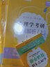 涼音備考2024心理學(xué)考研 大綱解析【上冊】+邏輯圖贈背誦手冊 專(zhuān)碩 學(xué)碩均適用考研黃皮書(shū) 曬單實(shí)拍圖