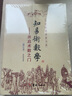 知易術數(shù)學 中國術數(shù)學入門書籍 開啟術數(shù)之門 趙知易著易學八字六壬六爻金口訣甲子速斷 華齡：知易術數(shù)學 曬單實拍圖