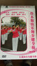 佳木斯快樂(lè )舞步健身操（精華版）（DVD） 曬單實(shí)拍圖