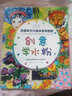 繪童年少兒美術(shù)系列教程  創(chuàng  )意學(xué)水粉 曬單實(shí)拍圖