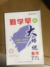 2023勤學(xué)早七7年級(jí)數(shù)學(xué)上冊(cè)同步課時(shí)導(dǎo)練勤學(xué)早大培優(yōu)好好卷壓軸題勤學(xué)早練課時(shí)精煉數(shù)學(xué)物理化學(xué)七7年級(jí)上下冊(cè)全一冊(cè)課堂小練微課堂試卷可選人教版教材同步練習(xí)冊(cè)勤學(xué)早八斗文化 勤學(xué)早大培優(yōu)7上數(shù)學(xué) 曬單實(shí)拍圖