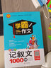 高中生記敘文1000例 加厚大開(kāi)本 掃碼名師視頻講解 高中作文素材輔導書(shū) 小學(xué)作文系列 曬單實(shí)拍圖