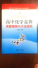 高中化學(xué)競賽名師高分特訓系列：高中化學(xué)競賽真題精解與方法指導 曬單實(shí)拍圖