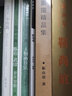 名師繪畫解析：靳尚誼 曬單實拍圖