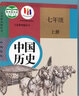 【河南鄭州適用】2025適用初中七年級(jí)上冊(cè)全套課本人教部編版語(yǔ)文英語(yǔ)政治生物地理+北師大數(shù)學(xué)共7本七年級(jí)上冊(cè)全套教材 初一上冊(cè)教材全套人教版 七年級(jí)上冊(cè)全套教材人教版版 【鄭州】適用全套 七年級(jí)上冊(cè) 曬單實(shí)拍圖