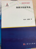 薄膜太陽(yáng)能電池 曬單實(shí)拍圖