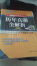 2020考研英語(yǔ)歷年真題全解析（基礎版） 曬單實(shí)拍圖