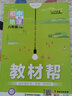 【2025秋新版】教材幫八年級上冊下冊全套人教版RJ初二上冊同步教材全解讀課堂筆記初中8年級上下冊北師/華師/滬科/外研版教輔書天星教育 【八下】地理人教版 曬單實拍圖