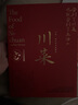 包郵 川菜 魚(yú)米之鄉(xiāng)（套裝2冊(cè)）扶霞鄧洛普 著 中信出版社圖書(shū) 曬單實(shí)拍圖
