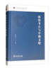 海岱考古與早期文明/“齊魯文化與中華文明文庫”叢書 曬單實(shí)拍圖