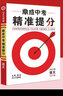 2026鼎成中考精準(zhǔn)提分語(yǔ)文晨背午讀河南中考試題匯編同步教材輔導(dǎo)初三九年級(jí)使用 曬單實(shí)拍圖