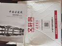中國古建筑知識手冊 第二版 曬單實(shí)拍圖