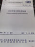 GB 50348-2018 安全防范工程技術(shù)標(biāo)準(zhǔn) 曬單實(shí)拍圖