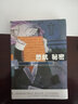 柏楊小說(shuō)系列：怒航 秘密 曬單實(shí)拍圖
