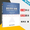 【官方包郵】通信原理習(xí)題集 楊鴻文 桑林 北京郵電大學(xué)出版社 配套通信原理周炯槃第四版教材 曬單實(shí)拍圖