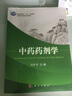 中藥藥劑學(xué) 曬單實(shí)拍圖