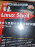 Linux Shell命令行及脚本编程实例详解 实拍图