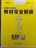 王后雄學(xué)案教材完全解讀 初中數(shù)學(xué)八年級(jí)上冊(cè) 配蘇科版 王后雄2024版初二數(shù)學(xué)教輔資料 曬單實(shí)拍圖