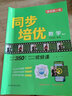 2025秋名校課堂同步培優(yōu)七年級(jí)上冊(cè)下冊(cè)數(shù)學(xué)英語(yǔ)人教版北師版名校培優(yōu)專(zhuān)題7年級(jí)初一培優(yōu)撥高特訓(xùn)尖子生壓軸題專(zhuān)題訓(xùn)練每日一練 【25春】七年級(jí)下冊(cè)【數(shù)學(xué)人教版】 曬單實(shí)拍圖