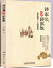 家教全2冊 錢氏家訓(xùn)+好家風(fēng)就有好家教 曾國藩，王國維，梁啟超、梁漱溟等一直推崇的傳世家訓(xùn) 錢氏家族 曬單實(shí)拍圖