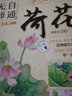 無(wú)師自通學(xué)工筆：荷花（第2版）（繪客出品） 曬單實(shí)拍圖