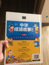 中華成語故事全集 彩圖注音版精裝 小學(xué)生1-6年級課外閱讀書籍 7-9-12歲一二年級課外書必讀兒童讀物故事書 常春藤系列 曬單實(shí)拍圖