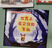 世界上最可怕的東西（一本能有效幫助小朋友戰(zhàn)勝怯懦、積攢勇氣、學(xué)會(huì)自我肯定的圖畫書） 曬單實(shí)拍圖