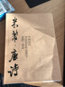 中國歷代書法名家作品集字   米芾-唐詩 曬單實拍圖